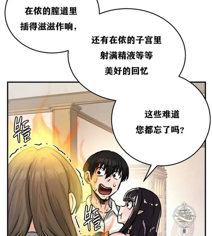 漫画《异世界重生之后宫养成记》第21话第63张图