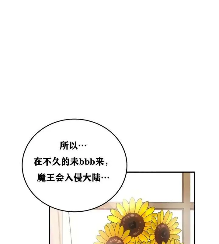 漫画《异世界重生之后宫养成记》第21话第78张图