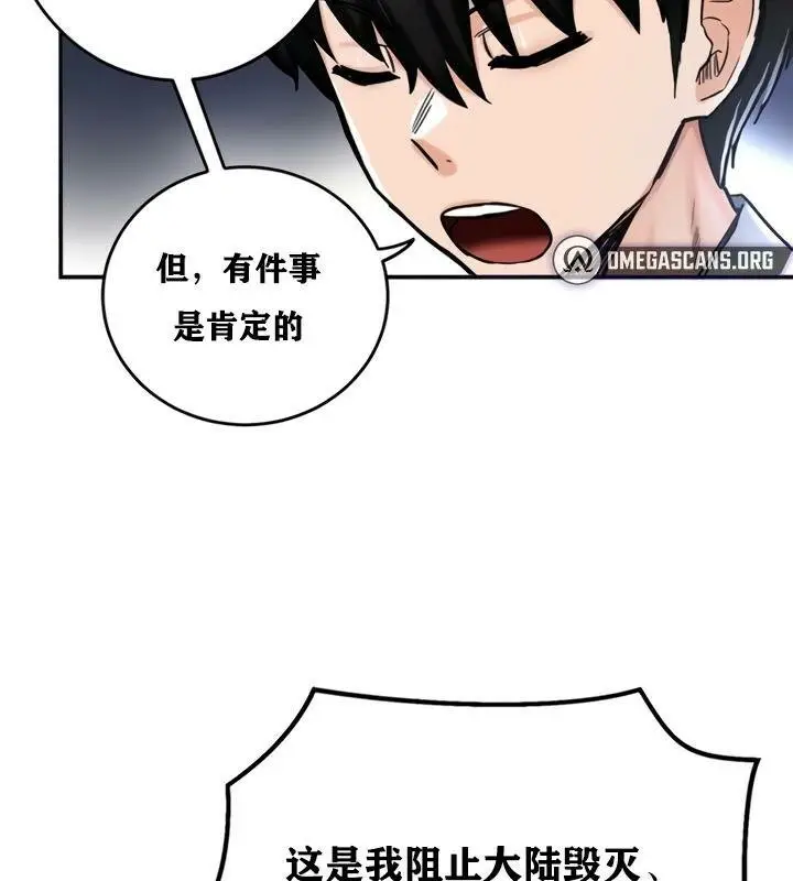 漫画《异世界重生之后宫养成记》第21话第83张图