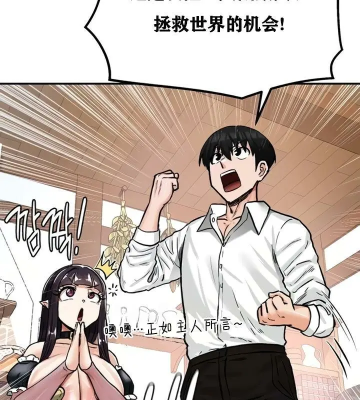 漫画《异世界重生之后宫养成记》第21话第84张图
