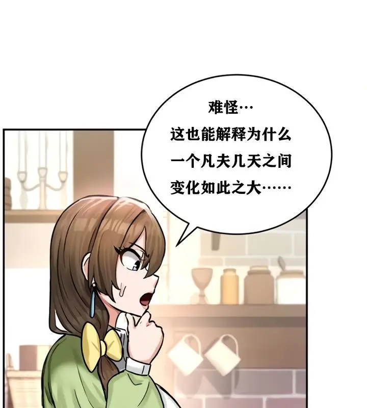 漫画《异世界重生之后宫养成记》第21话第86张图