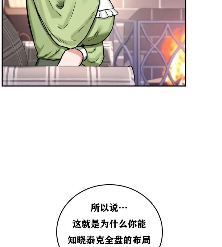 漫画《异世界重生之后宫养成记》第21话第87张图