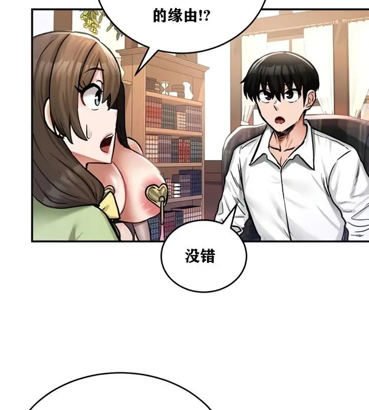 漫画《异世界重生之后宫养成记》第21话第88张图