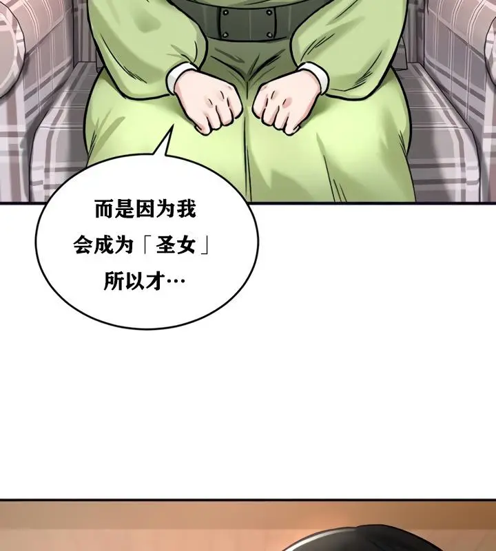 漫画《异世界重生之后宫养成记》第21话第97张图