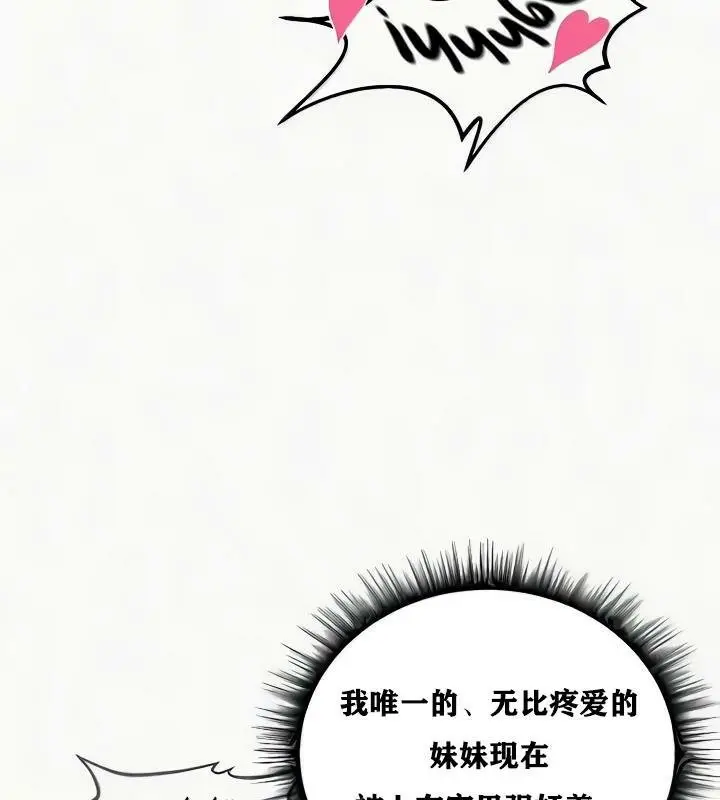 漫画《异世界重生之后宫养成记》第24话第124张图