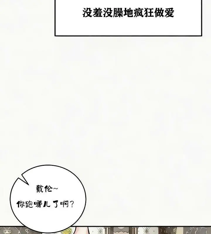 漫画《异世界重生之后宫养成记》第24话第13张图