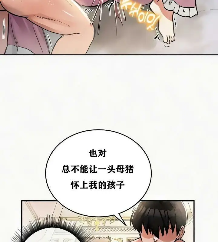 漫画《异世界重生之后宫养成记》第24话第132张图