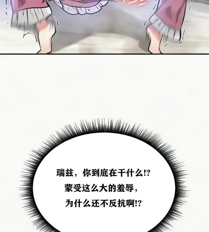 漫画《异世界重生之后宫养成记》第24话第136张图