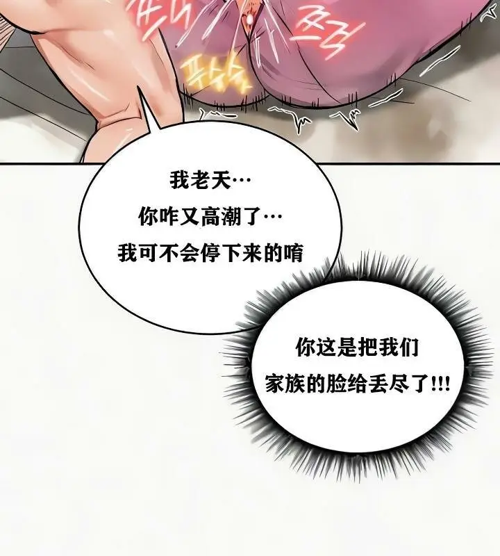 漫画《异世界重生之后宫养成记》第24话第138张图
