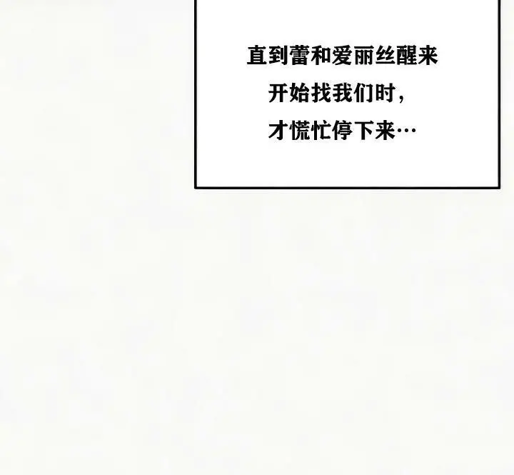漫画《异世界重生之后宫养成记》第24话第15张图