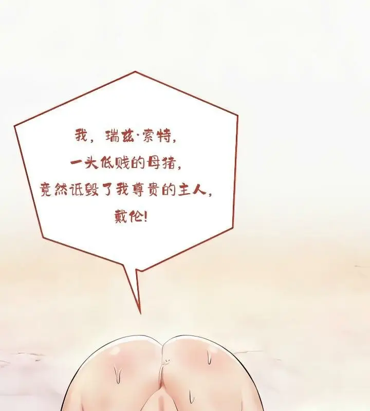 漫画《异世界重生之后宫养成记》第24话第153张图
