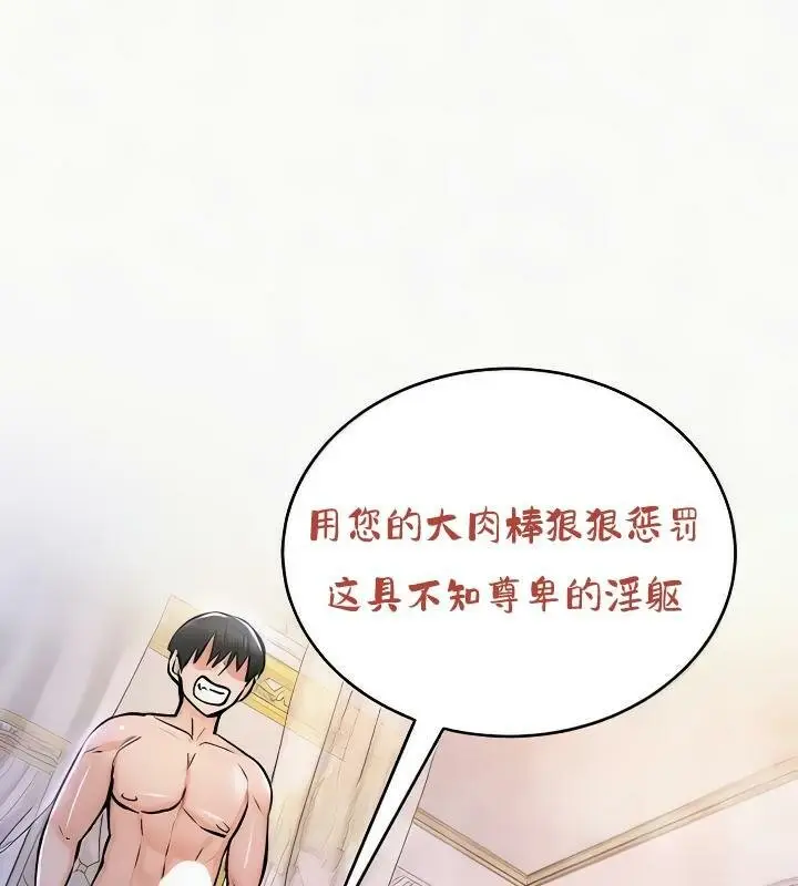 漫画《异世界重生之后宫养成记》第24话第155张图