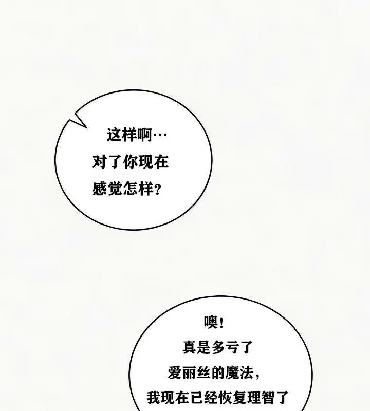 漫画《异世界重生之后宫养成记》第24话第18张图