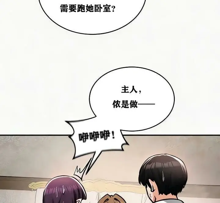 漫画《异世界重生之后宫养成记》第24话第20张图