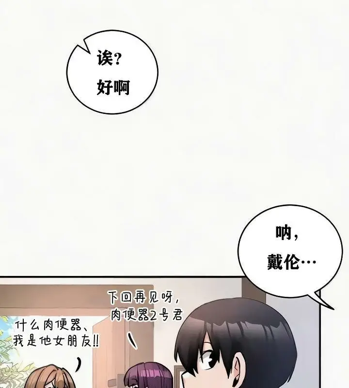 漫画《异世界重生之后宫养成记》第24话第22张图