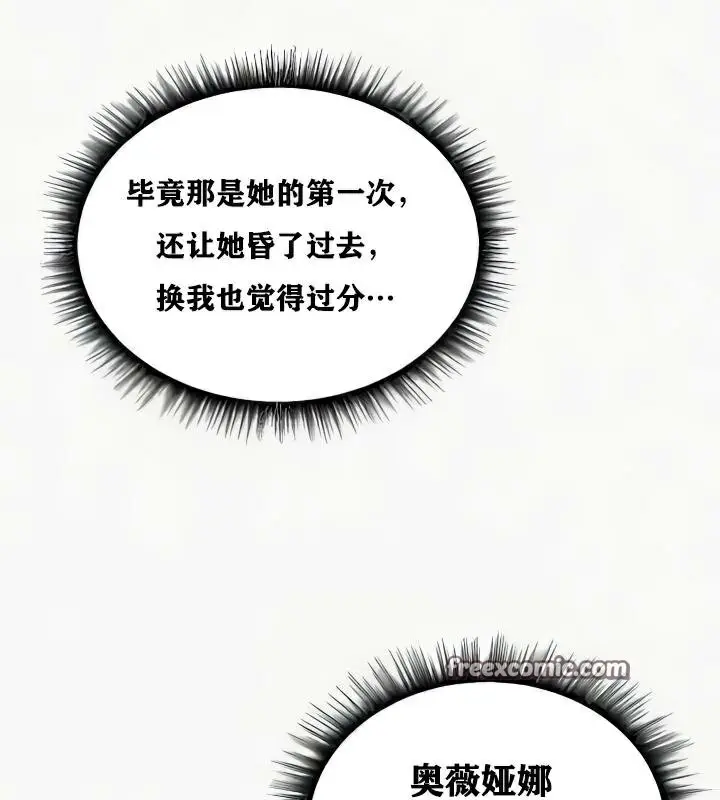 漫画《异世界重生之后宫养成记》第24话第32张图