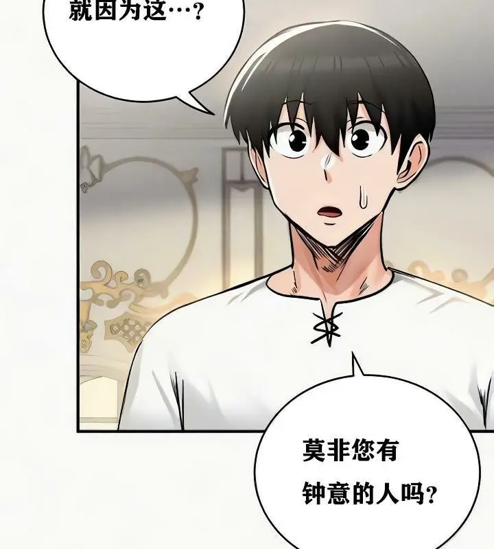 漫画《异世界重生之后宫养成记》第24话第51张图