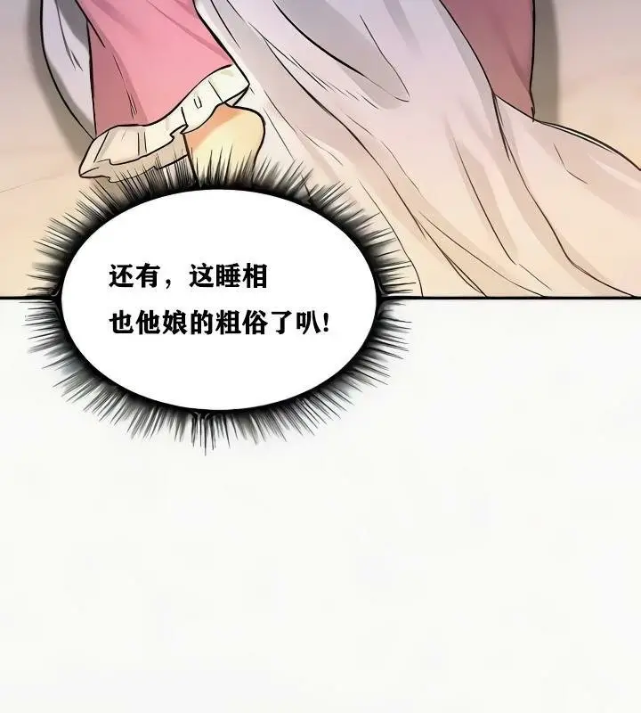 漫画《异世界重生之后宫养成记》第24话第67张图