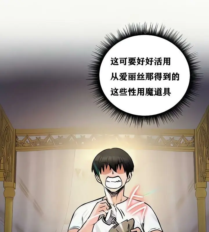 漫画《异世界重生之后宫养成记》第24话第68张图
