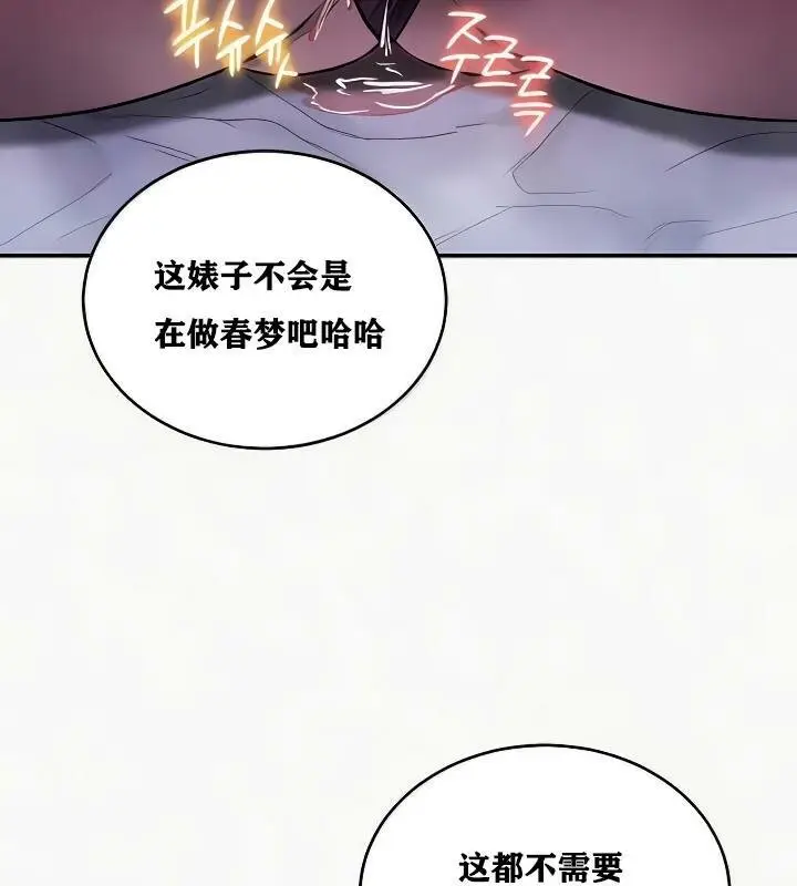 漫画《异世界重生之后宫养成记》第24话第84张图