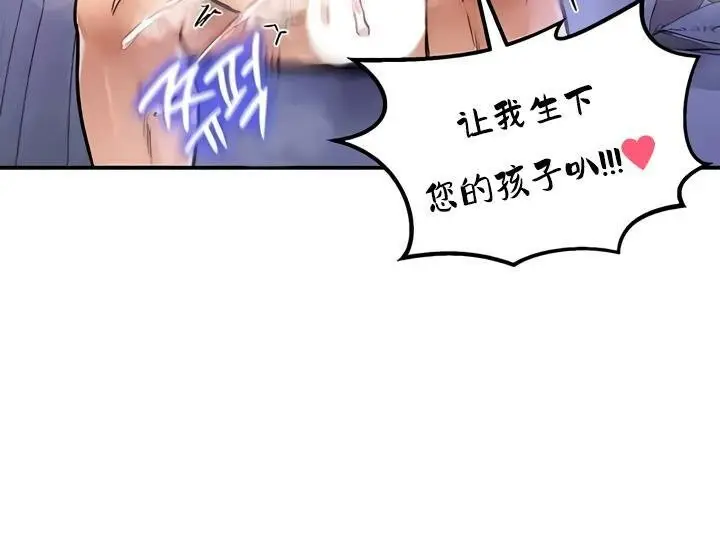 漫画《异世界重生之后宫养成记》第25话第100张图