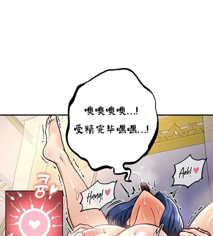 漫画《异世界重生之后宫养成记》第25话第104张图