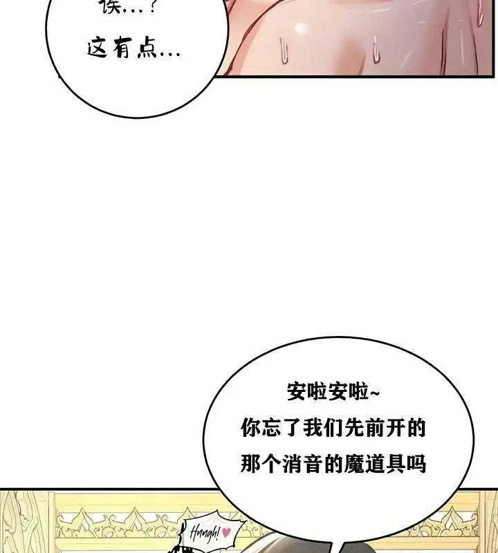 漫画《异世界重生之后宫养成记》第25话第111张图