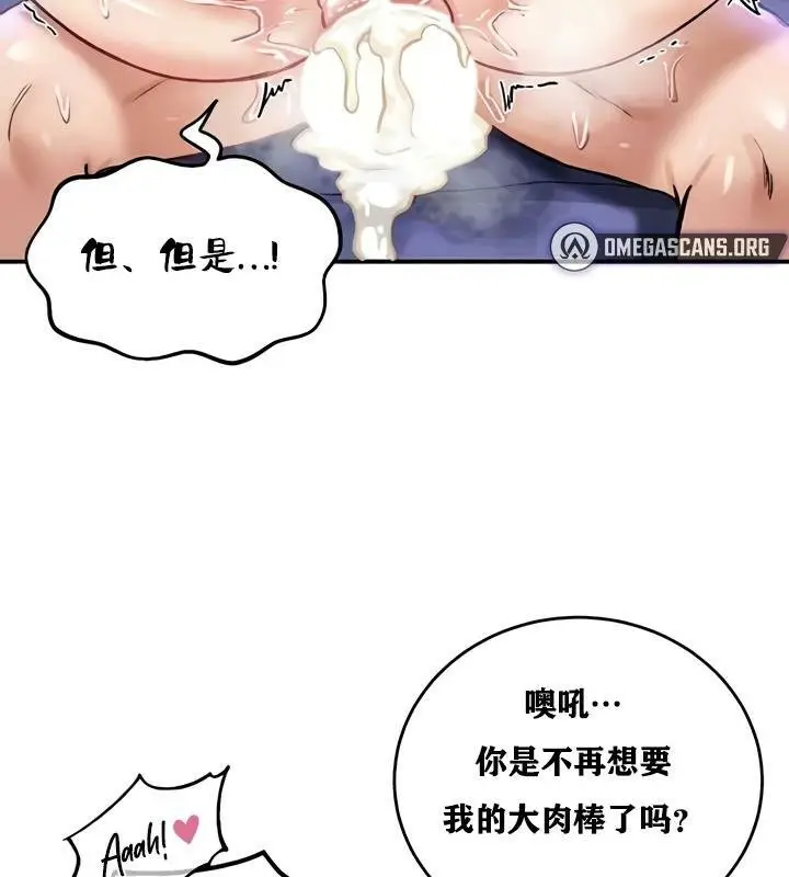 漫画《异世界重生之后宫养成记》第25话第113张图