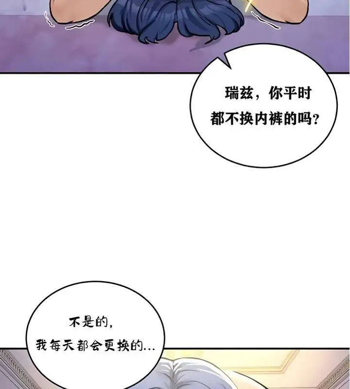 漫画《异世界重生之后宫养成记》第25话第18张图