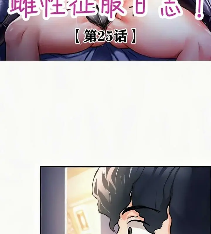 漫画《异世界重生之后宫养成记》第25话第2张图