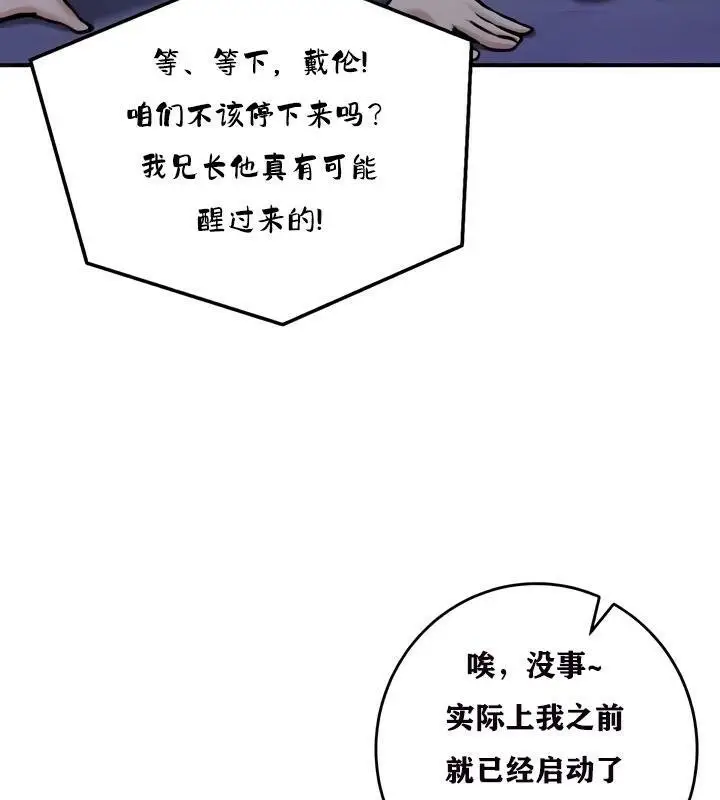 漫画《异世界重生之后宫养成记》第25话第66张图