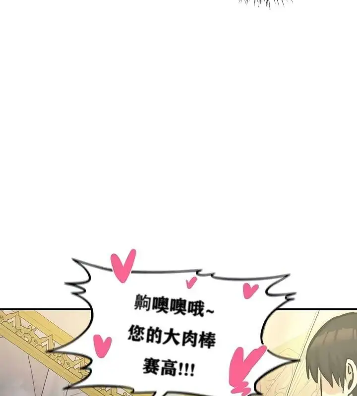漫画《异世界重生之后宫养成记》第25话第78张图
