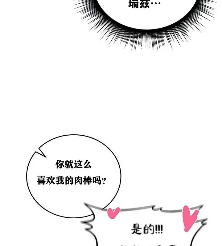 漫画《异世界重生之后宫养成记》第25话第82张图