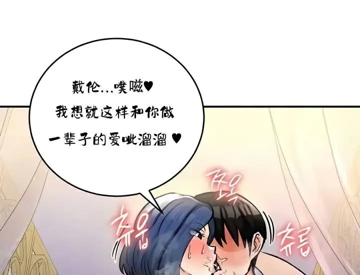 漫画《异世界重生之后宫养成记》第25话第90张图