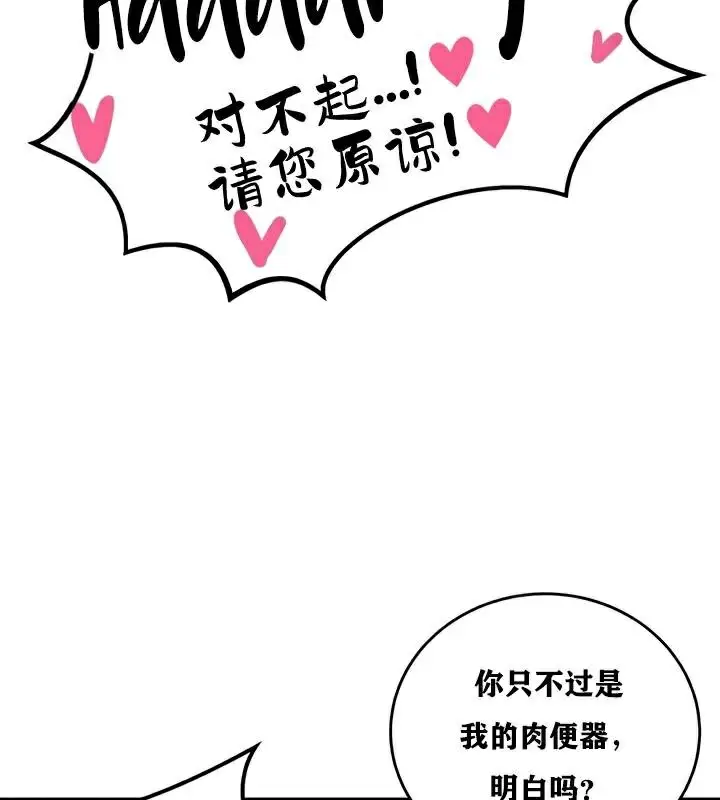 漫画《异世界重生之后宫养成记》第25话第94张图