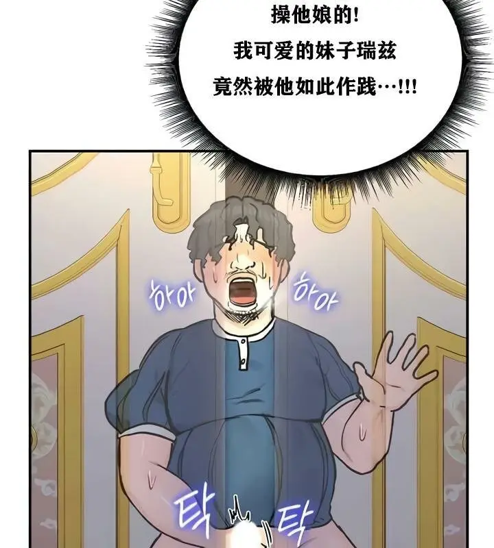 漫画《异世界重生之后宫养成记》第25话第97张图