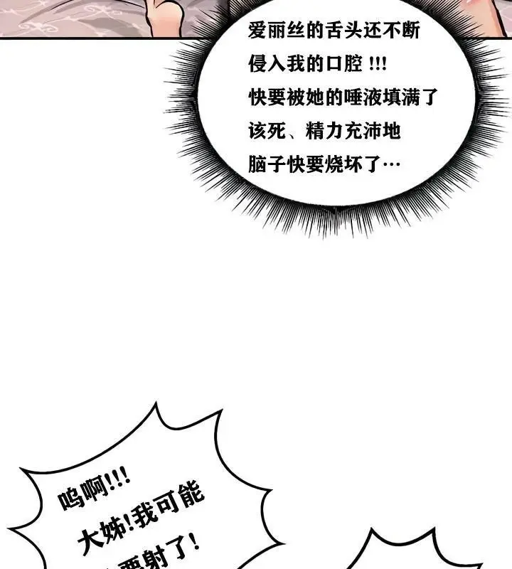 漫画《异世界重生之后宫养成记》第28话第102张图