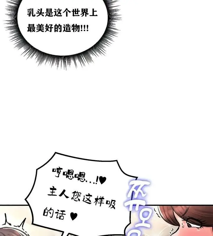 漫画《异世界重生之后宫养成记》第28话第138张图