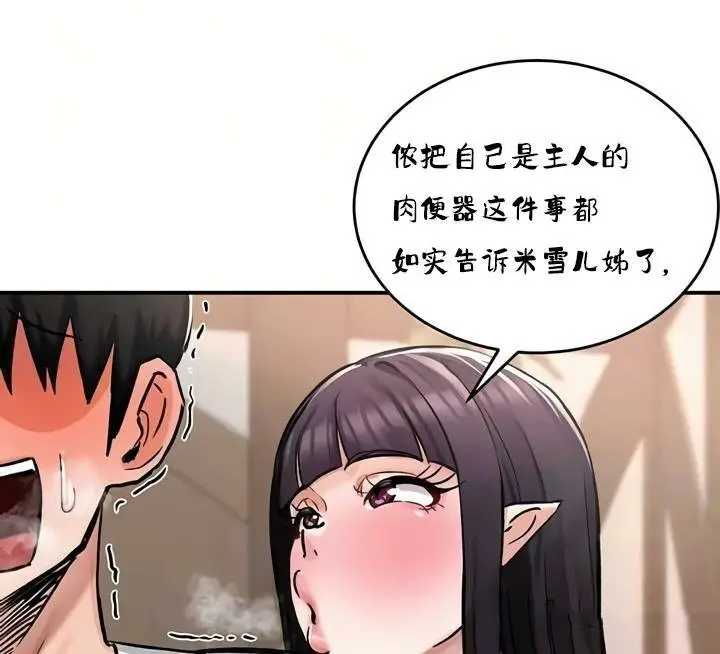 漫画《异世界重生之后宫养成记》第28话第15张图