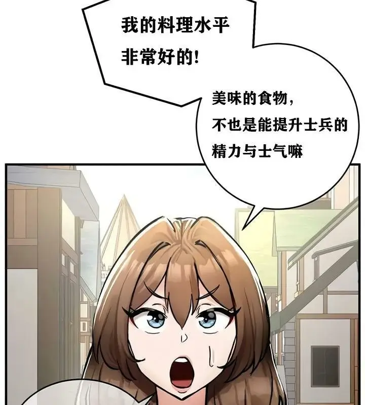 漫画《异世界重生之后宫养成记》第28话第39张图