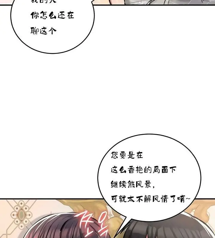 漫画《异世界重生之后宫养成记》第28话第58张图