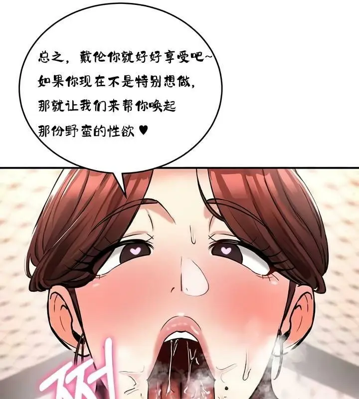 漫画《异世界重生之后宫养成记》第28话第61张图
