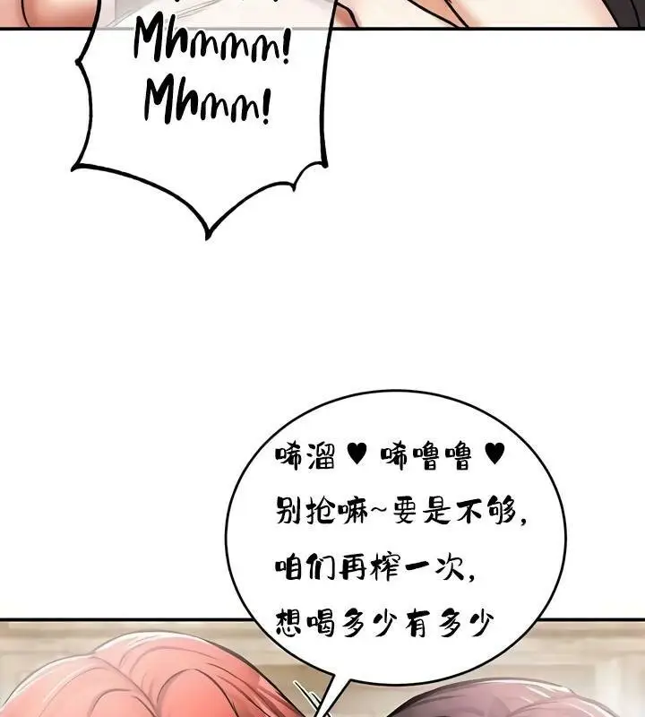 漫画《异世界重生之后宫养成记》第28话第68张图