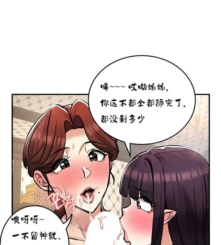 漫画《异世界重生之后宫养成记》第28话第72张图