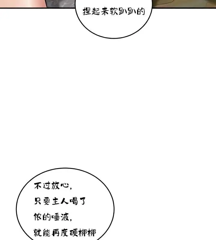 漫画《异世界重生之后宫养成记》第28话第84张图