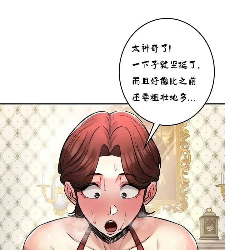 漫画《异世界重生之后宫养成记》第28话第87张图