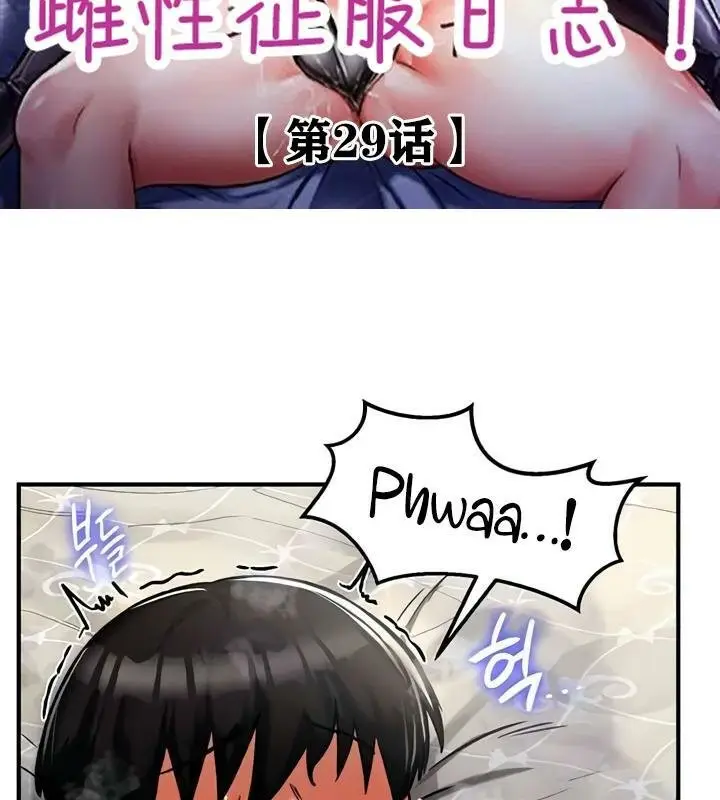 漫画《异世界重生之后宫养成记》第29话第2张图