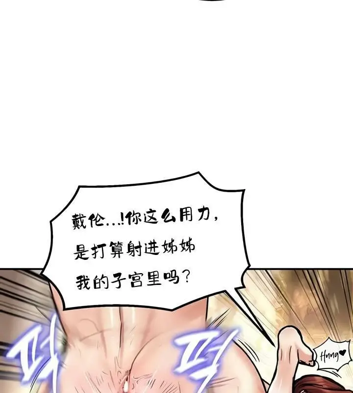 漫画《异世界重生之后宫养成记》第29话第76张图
