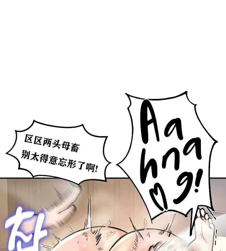 漫画《异世界重生之后宫养成记》第29话第84张图