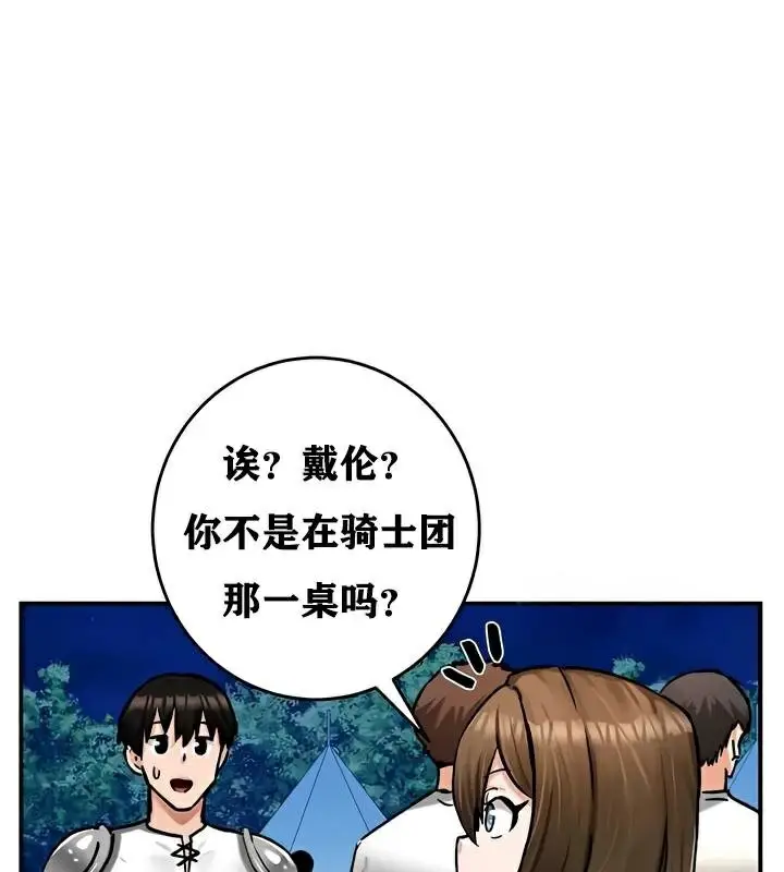 漫画《异世界重生之后宫养成记》第30话第106张图